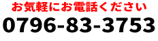 tel: 0796-83-3753